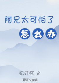 A Huynh Đáng Sợ Làm Sao Bây Giờ