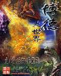 Baldur Đại Thế Giới