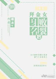 Hám Làm Giàu Nữ Thân Bại Danh Liệt Sau