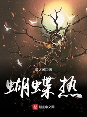 Hồ Điệp Nhiệt