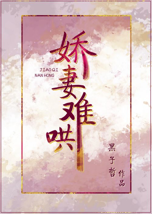 Kiều Thê Khó Hống