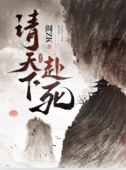 Mời Thiên Hạ Chịu Chết