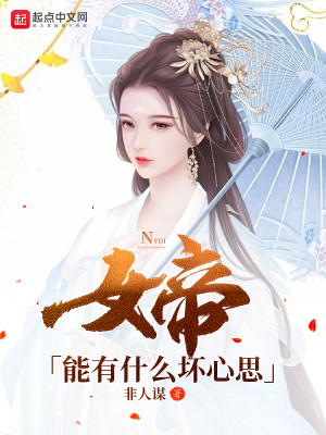 Nữ Đế Có Thể Có Cái Gì Ý Đồ Xấu