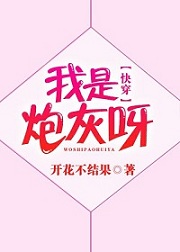 Ta Là Vật Hi Sinh Nha