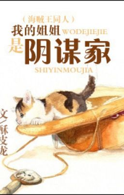 Tỷ Tỷ Của Ta Là Âm Mưu Gia