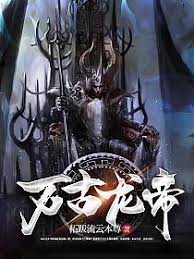 Vạn Cổ Long Đế