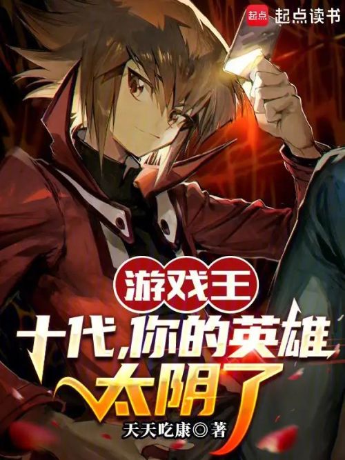 Yu-Gi-Oh: Judai, Ngươi Hero Quá Âm
